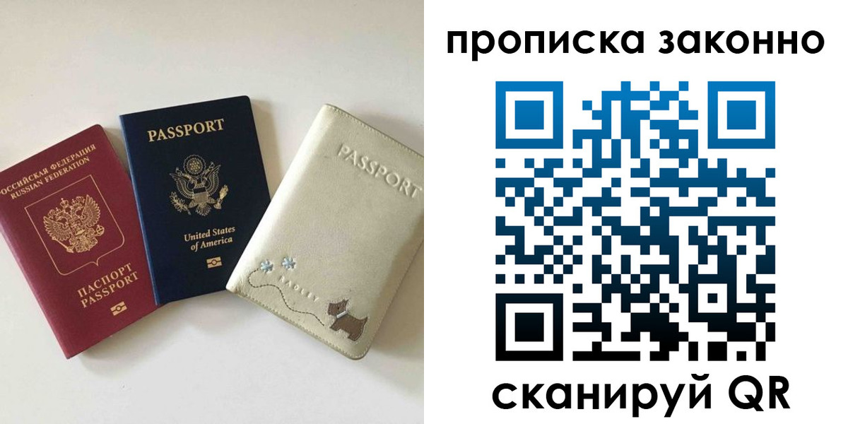 прописка для военкомата в Владивостоке