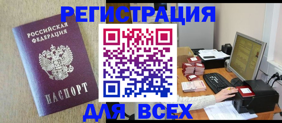 прописка иностранных граждан в Владивостоке