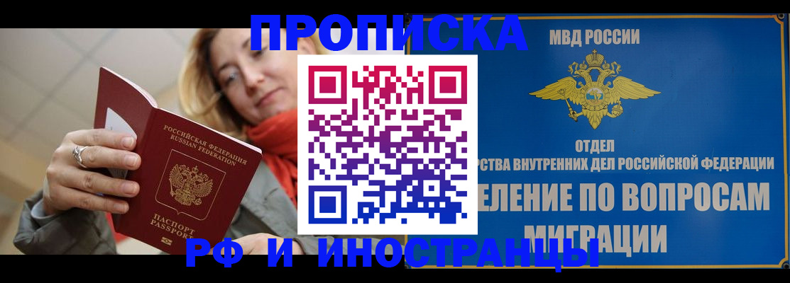 временная регистрация недорого в Владивостоке