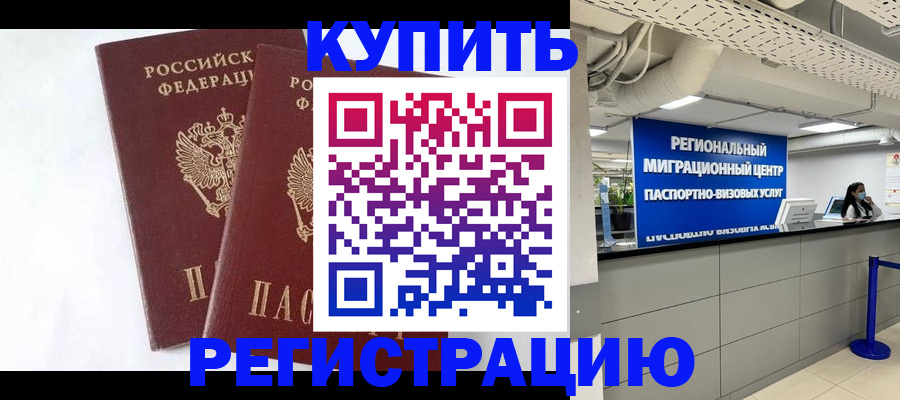 прописка иностранных граждан в Владивостоке
