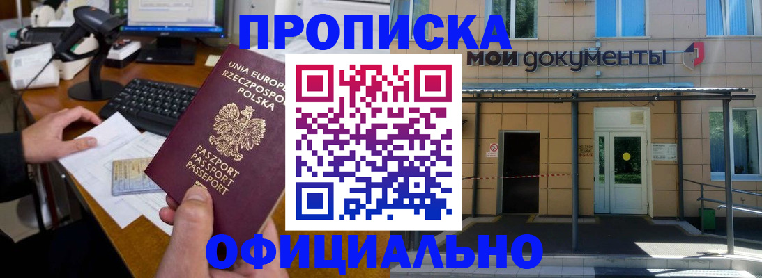 временная регистрация для школы в Владивостоке